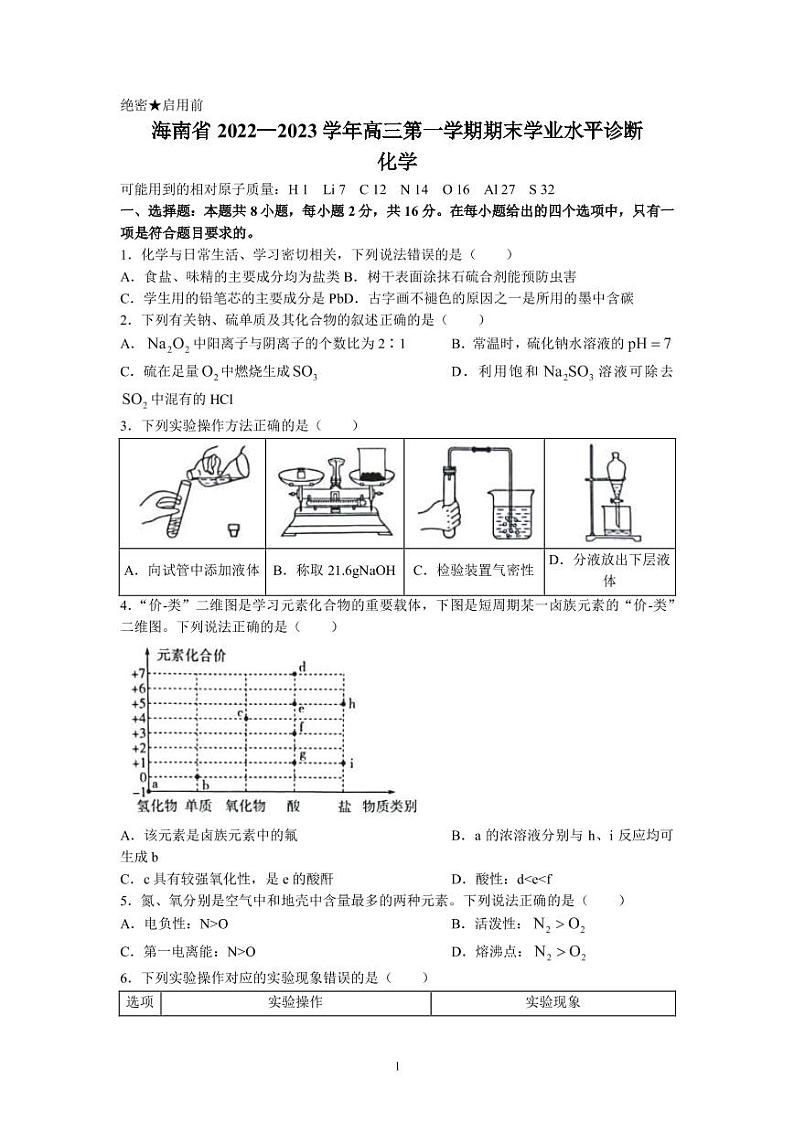2022-2023学年海南省高三上学期期末学业水平诊断化学试题（PDF版）01