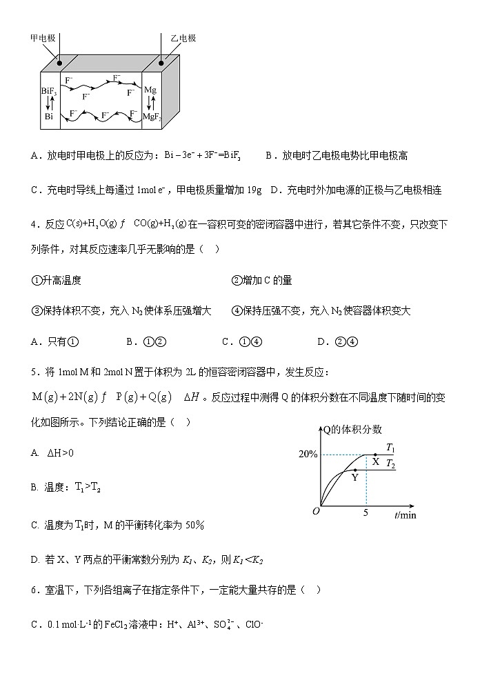 福建省龙岩重点中学2022-2023学年高二上学期期末质量检测化学试题第2页