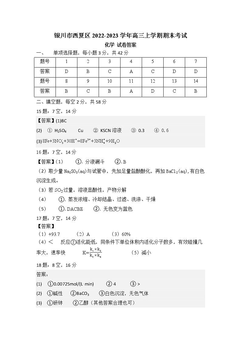 2022-2023学年第一学期期末高三化学试卷答案第1页