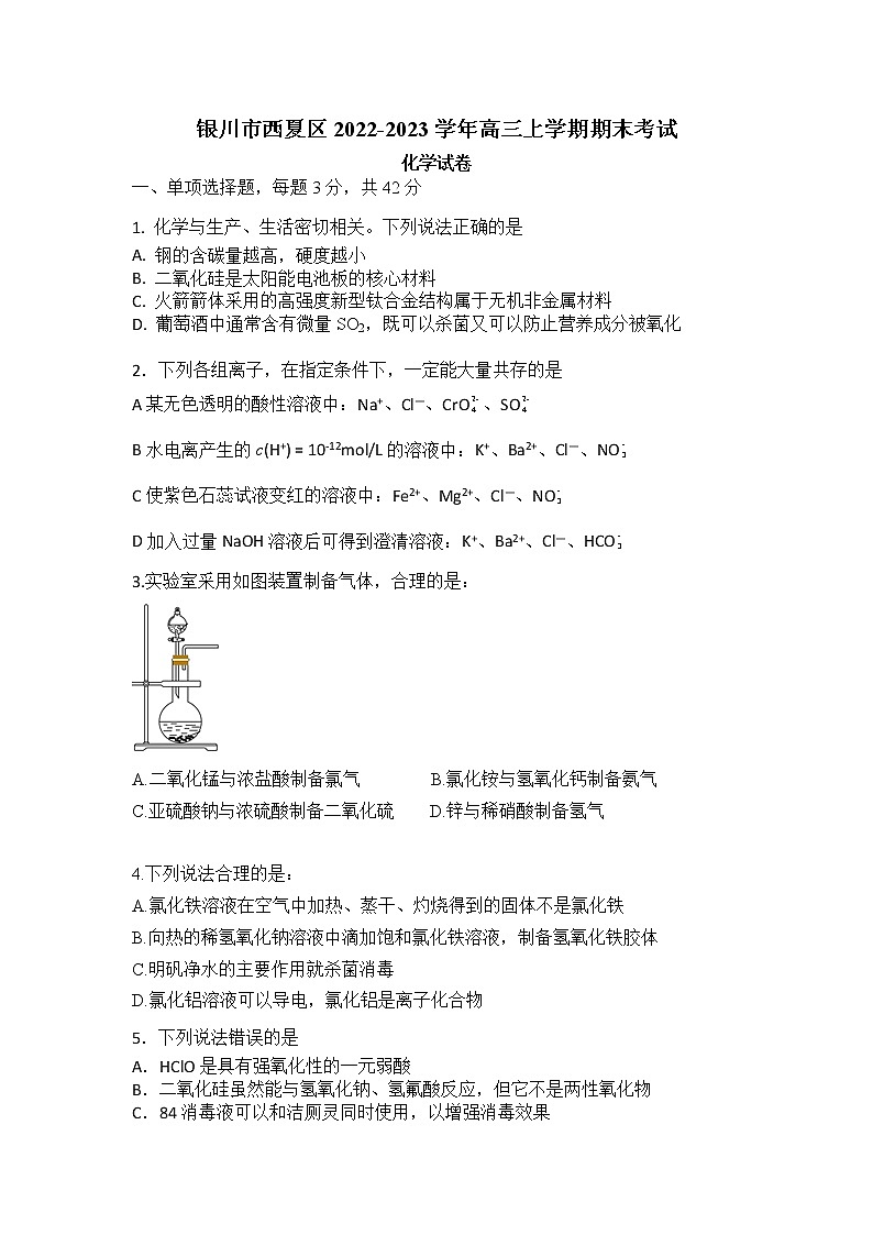 2022-2023学年第一学期期末高三化学试卷第1页