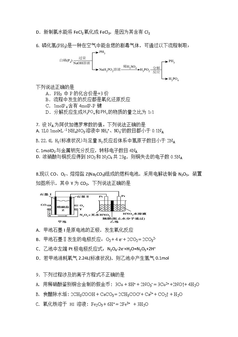 2022-2023学年第一学期期末高三化学试卷第2页