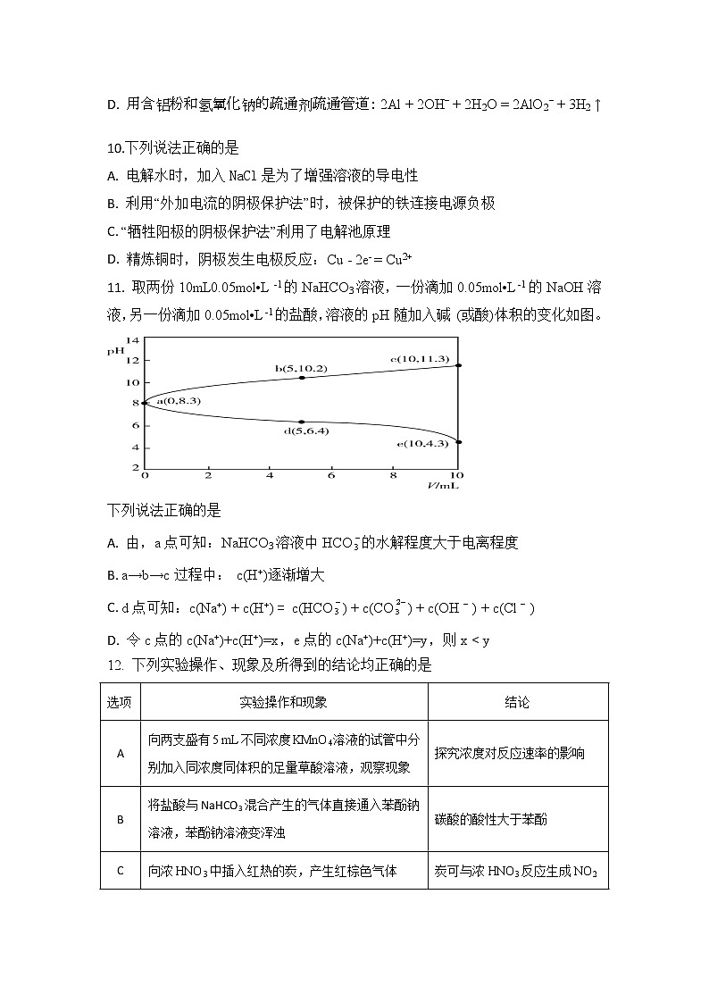 2022-2023学年第一学期期末高三化学试卷第3页