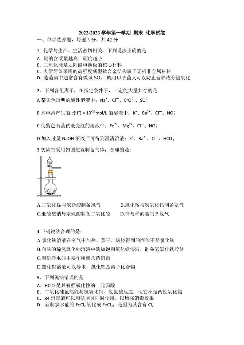 2022-2023学年第一学期期末高三化学试卷第1页
