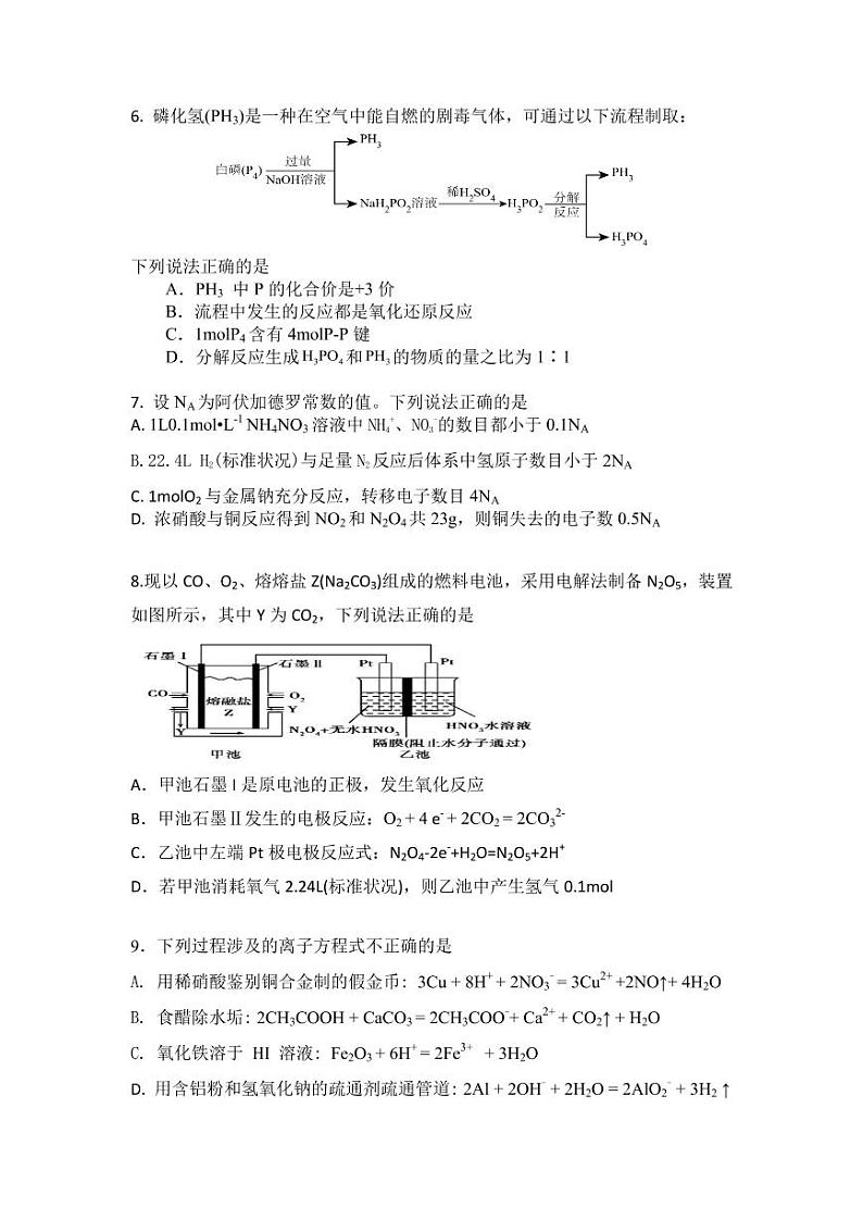 2022-2023学年第一学期期末高三化学试卷第2页