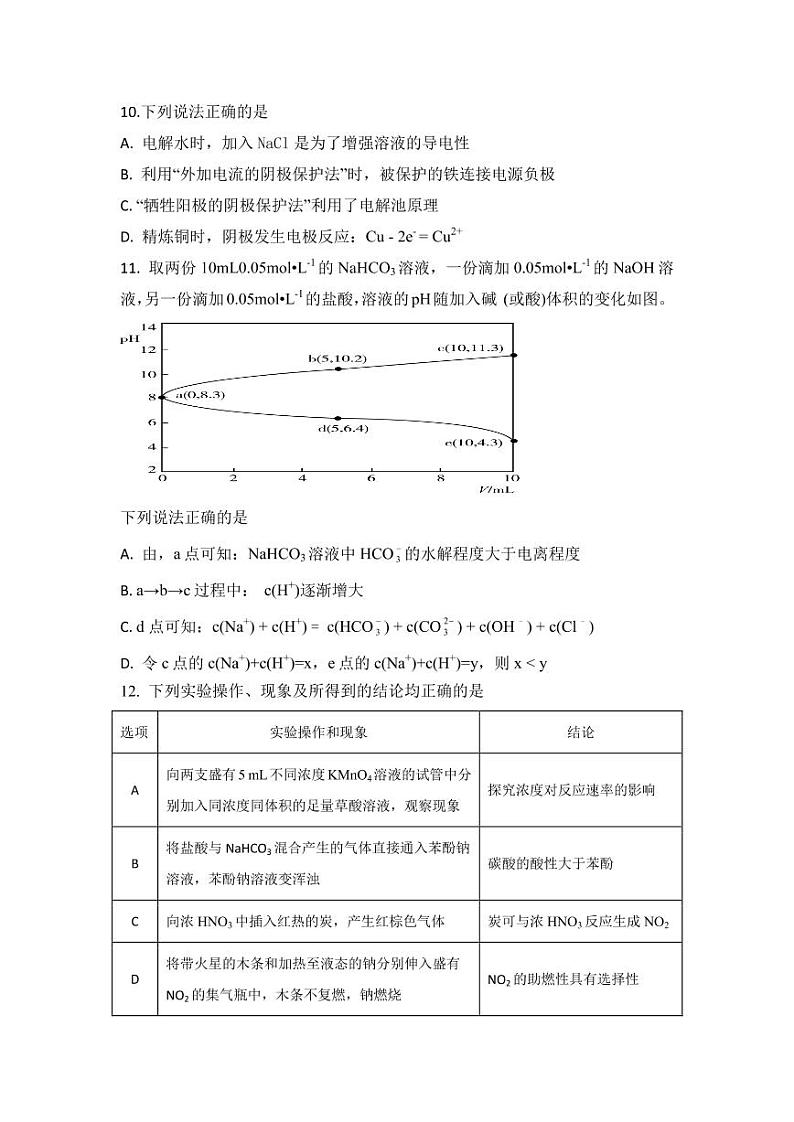 2022-2023学年第一学期期末高三化学试卷第3页