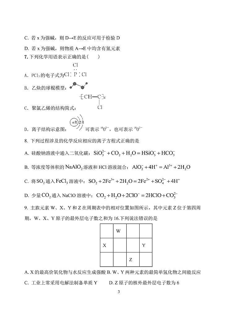 新疆乌鲁木齐市重点中学2022-2023学年高三下学期第一次模拟考试化学试题（PDF版含答案）03