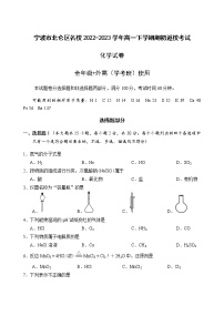 浙江省宁波市北仑区名校2022-2023学年高一下学期期初返校考试化学（学考）试题（Word版含答案）