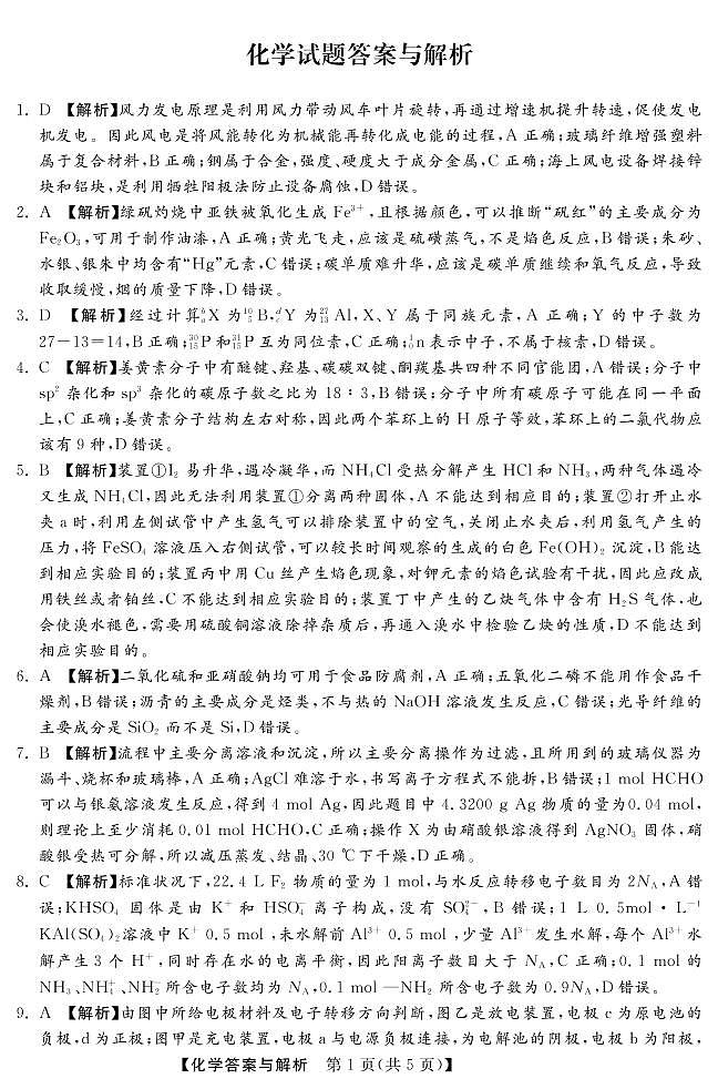 化学答案第1页
