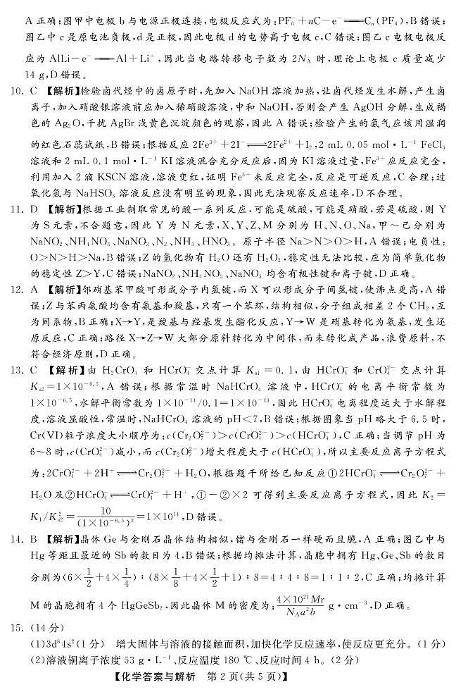 化学答案第2页