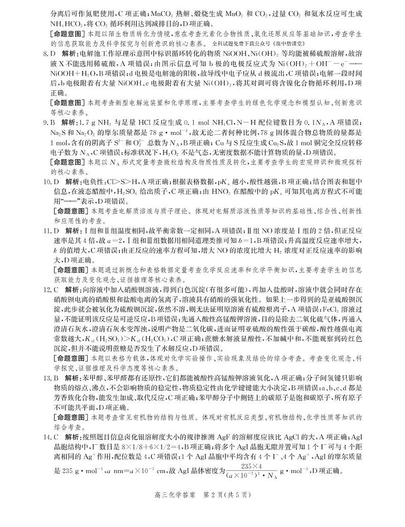 河北省邯郸市2022-2023学年高三上学期期末考试（化学答案和解析）第2页