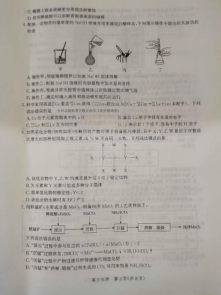 河北省邯郸市2022-2023学年高三上学期期末考试化学试题第2页