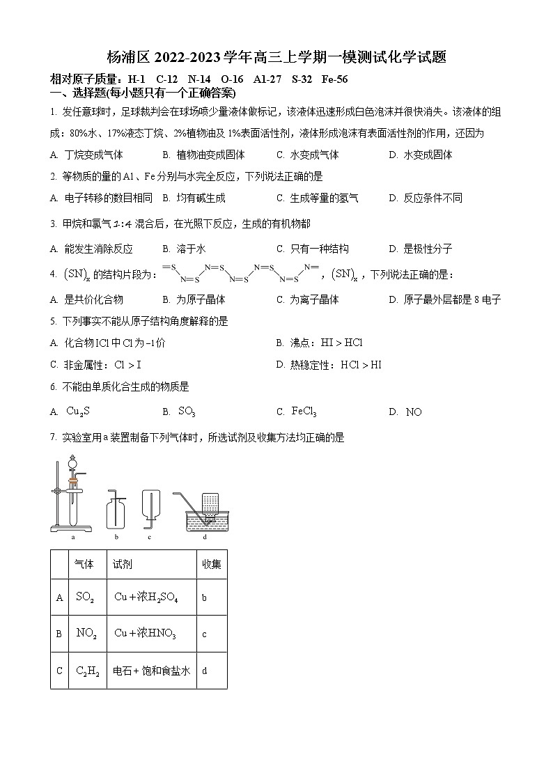 上海市杨浦区2022-2023学年高三上学期一模化学试题无答案第1页