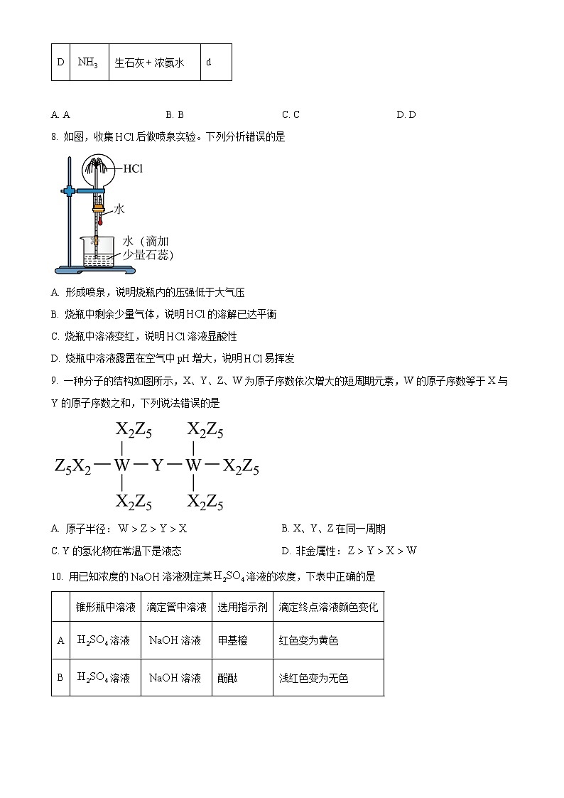上海市杨浦区2022-2023学年高三上学期一模化学试题无答案第2页