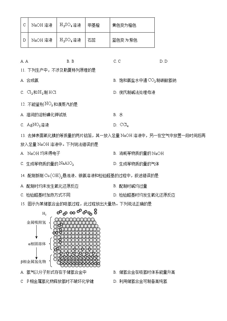 上海市杨浦区2022-2023学年高三上学期一模化学试题无答案第3页