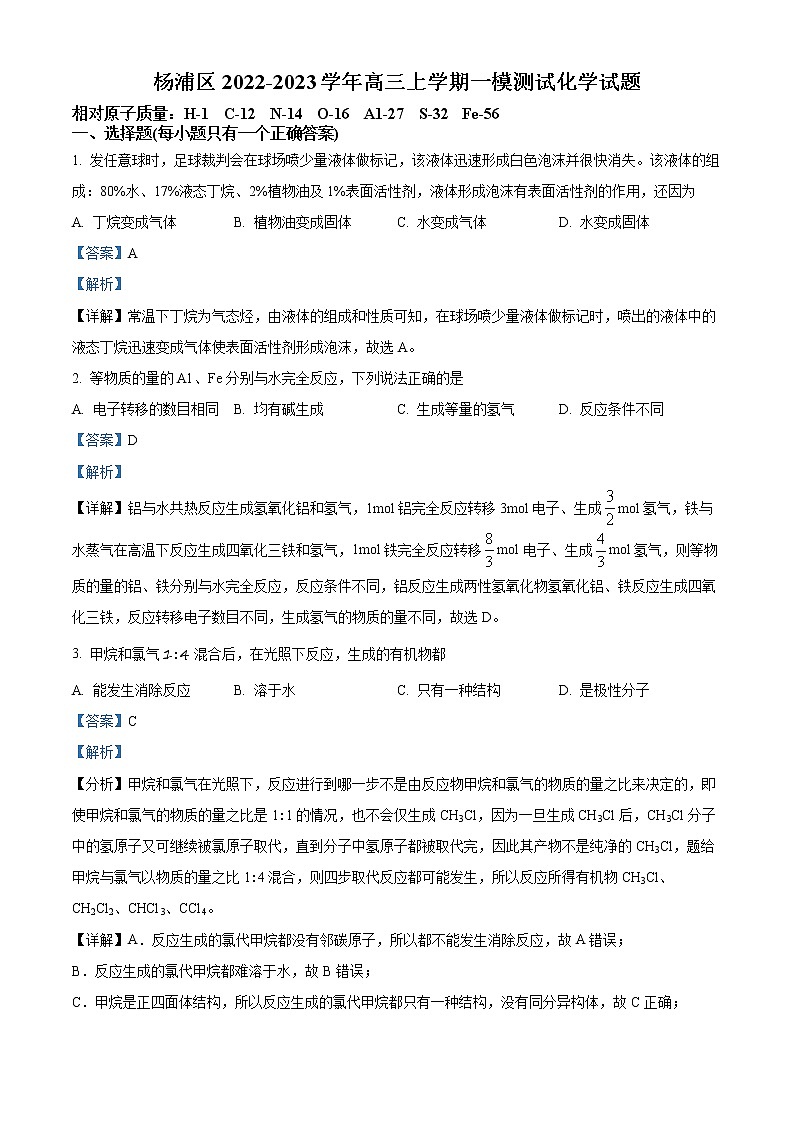上海市杨浦区2022-2023学年高三上学期一模化学试题含解析第1页