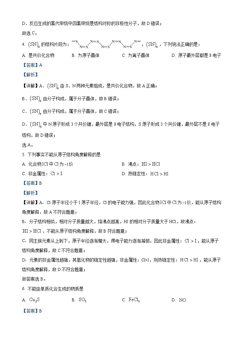 上海市杨浦区2022-2023学年高三上学期一模化学试题含解析第2页