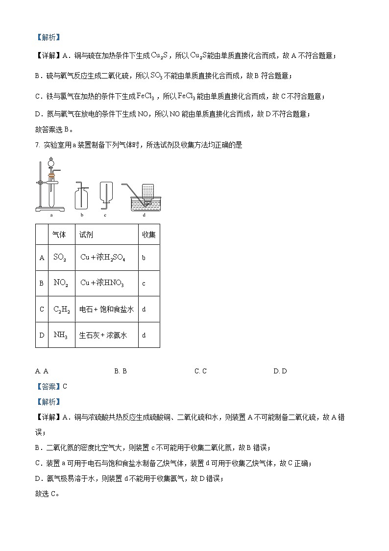 上海市杨浦区2022-2023学年高三上学期一模化学试题含解析第3页