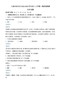 2023上海闵行区高三上学期一模试题（1月）化学含解析