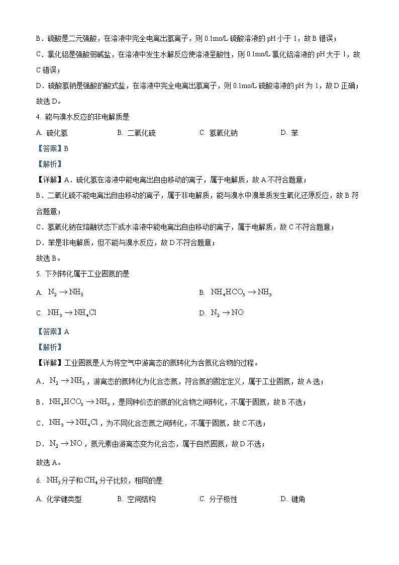 2023上海闵行区高三上学期一模试题（1月）化学含解析02