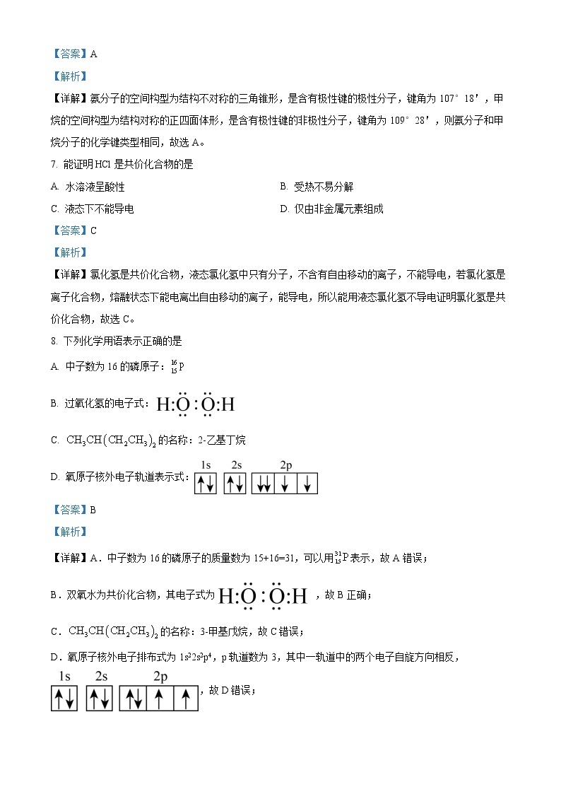 2023上海闵行区高三上学期一模试题（1月）化学含解析03
