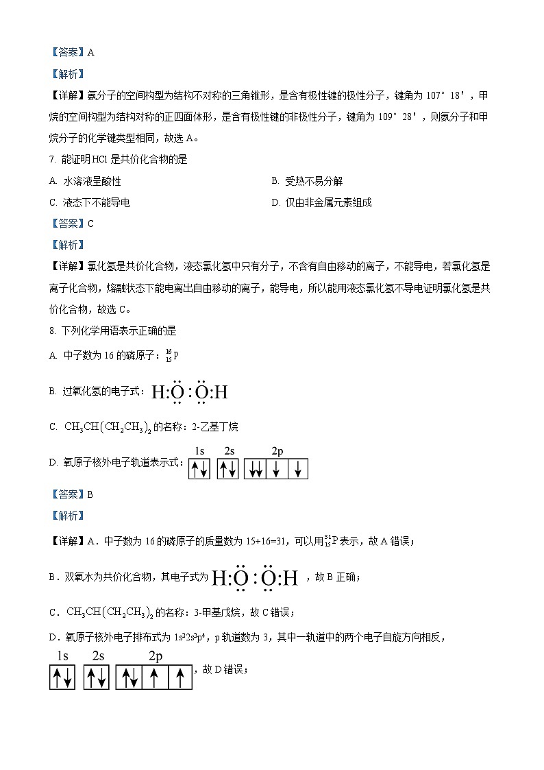 2023上海闵行区高三上学期一模试题（1月）化学含解析03