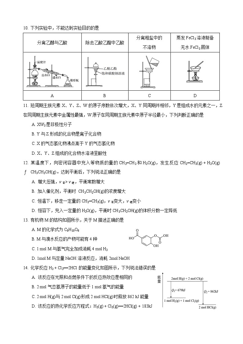 2023上海虹口区高三上学期第一次模拟考试化学含答案第2页