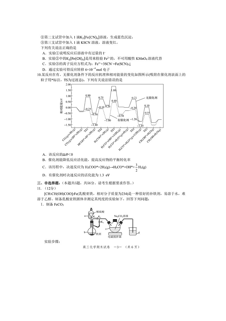 2023怀化高三上学期期末考试化学图片版含答案03