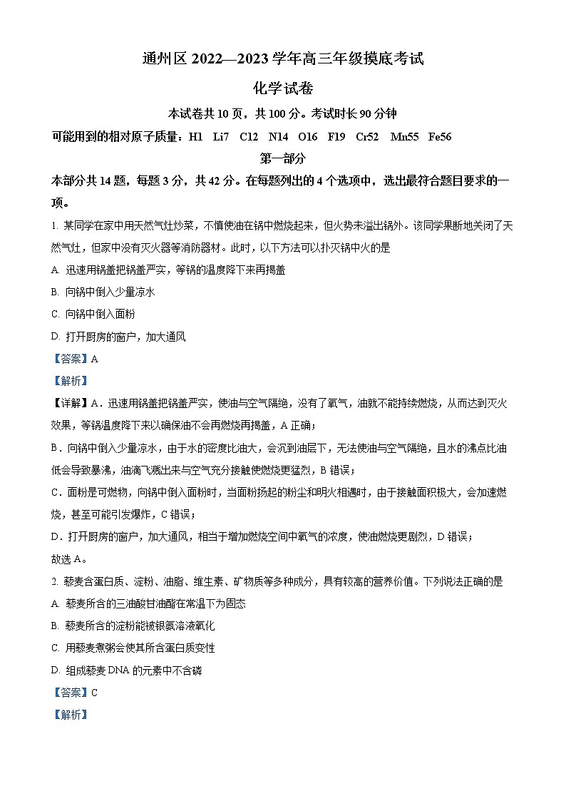 2023北京通州区高三上学期期末摸底考试化学试题含解析01