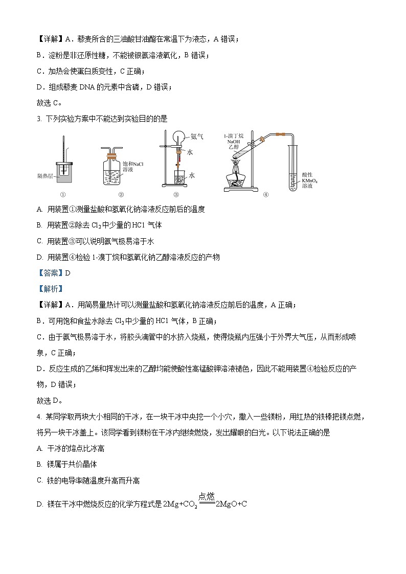 2023北京通州区高三上学期期末摸底考试化学试题含解析02