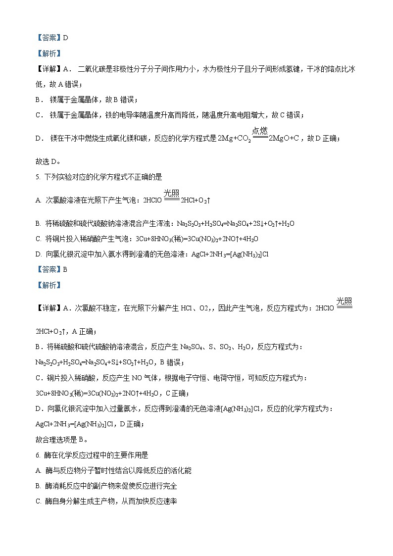 2023北京通州区高三上学期期末摸底考试化学试题含解析03