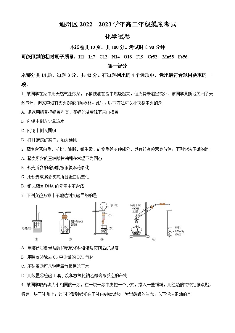 2023北京通州区高三上学期期末摸底考试化学试题含解析01