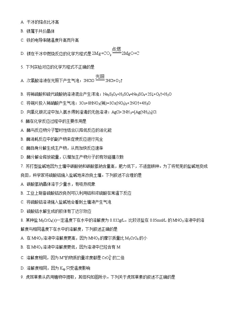 2023北京通州区高三上学期期末摸底考试化学试题含解析02