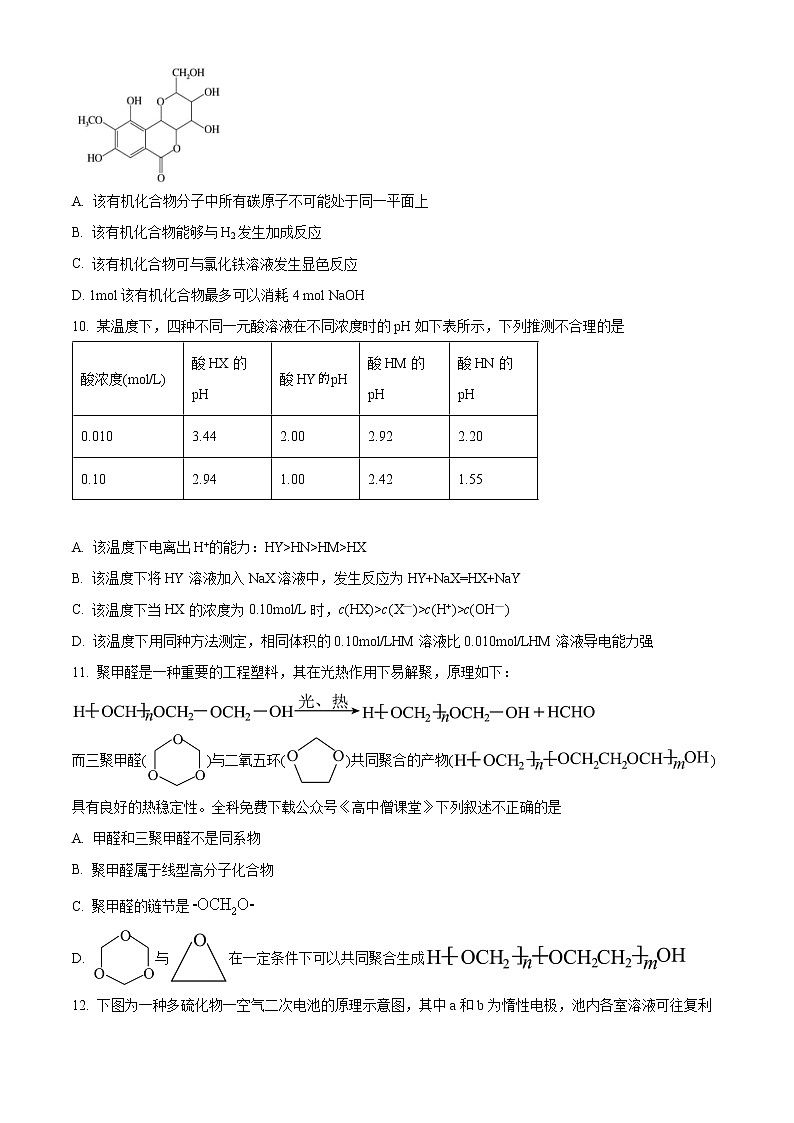 2023北京通州区高三上学期期末摸底考试化学试题含解析03