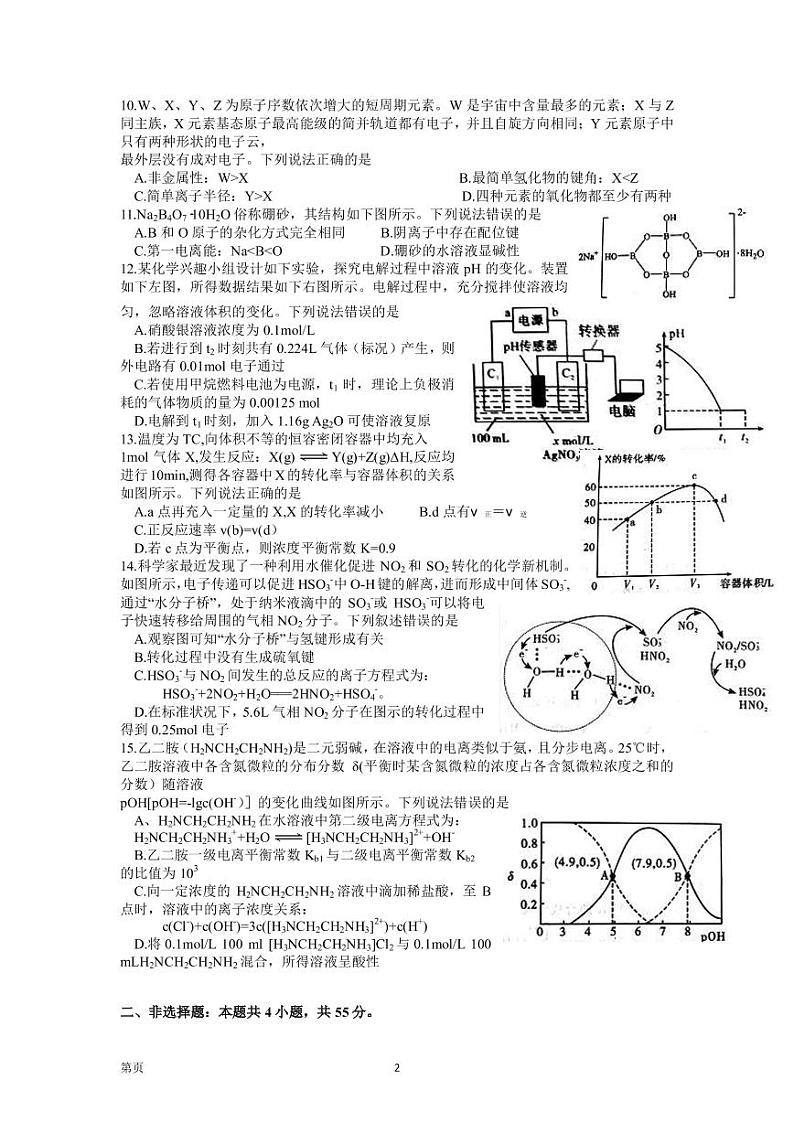 2022-2023学年湖北省高中名校联盟高三第三次联合测评化学试卷（PDF版）02