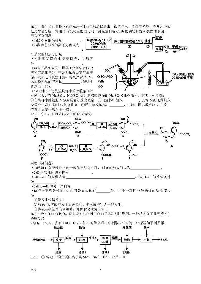 2022-2023学年湖北省高中名校联盟高三第三次联合测评化学试卷（PDF版）03