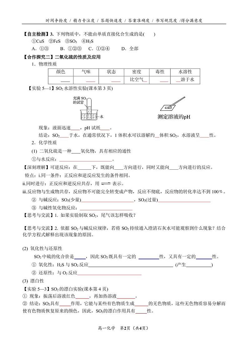 5.1硫及其化合物 试卷学案02