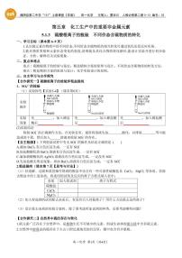 高中化学第一节 硫及其化合物导学案及答案