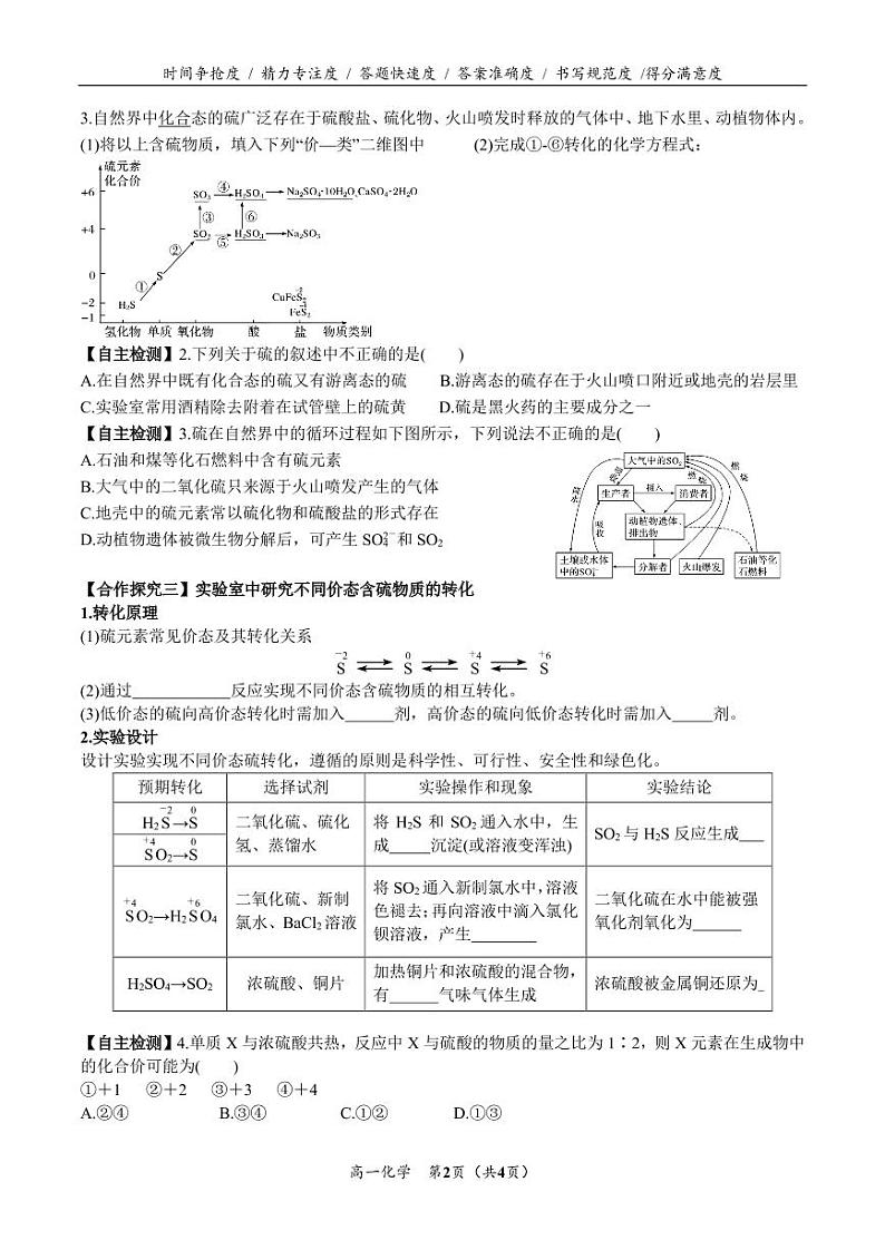 5.1硫及其化合物 试卷学案02