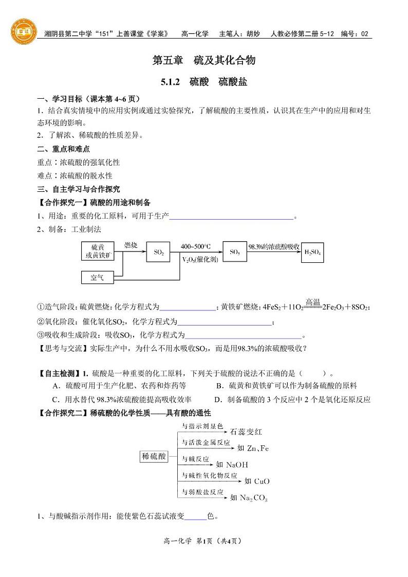 5.1硫及其化合物 试卷学案01