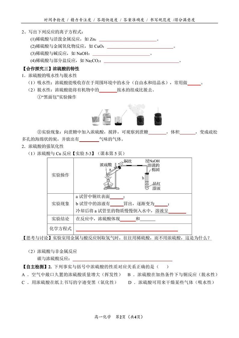 5.1硫及其化合物 试卷学案02