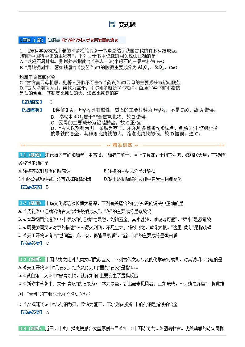2021-2022学年安徽省江淮十校联考高三上学期期中考试化学变式题 Word版含解析01