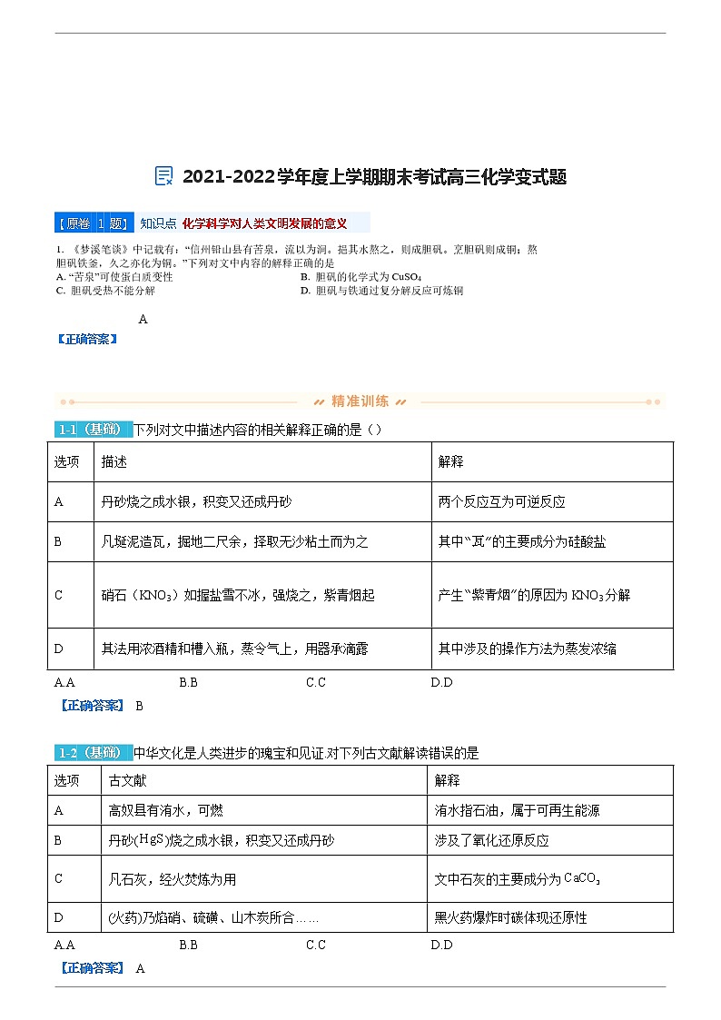 2021-2022学年辽宁省五校联考高三上学期期末考试化学试题变式题 （解析版）01