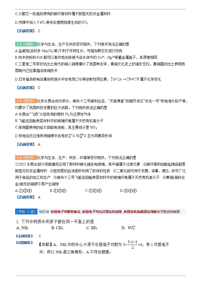 2022-2023学年变式题：黑龙江省牡丹江市第一高级中学2022-2023学年高三上学期期末 化学 （解析版）02