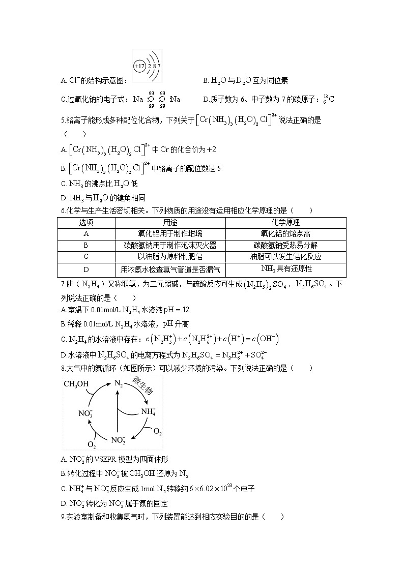 2022-2023学年广东省华附、省实、广雅、深中四校高三上学期联考化学试题第2页