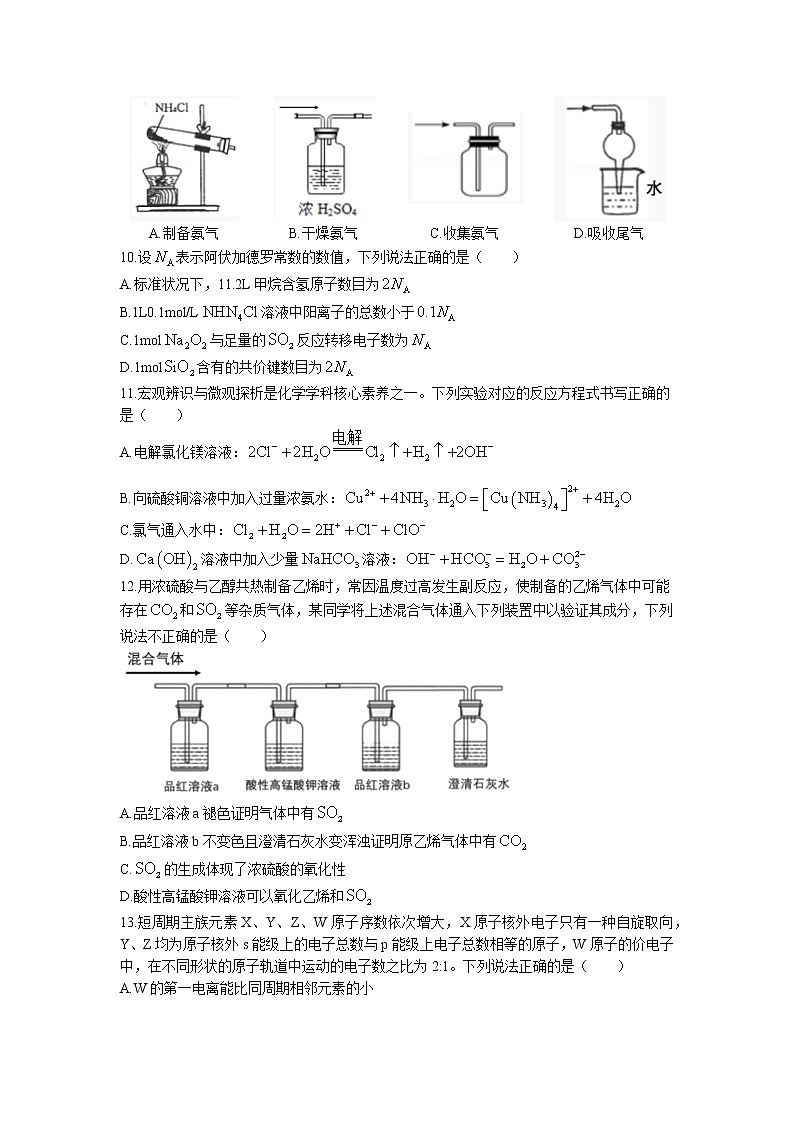 2022-2023学年广东省华附、省实、广雅、深中四校高三上学期联考化学试题第3页