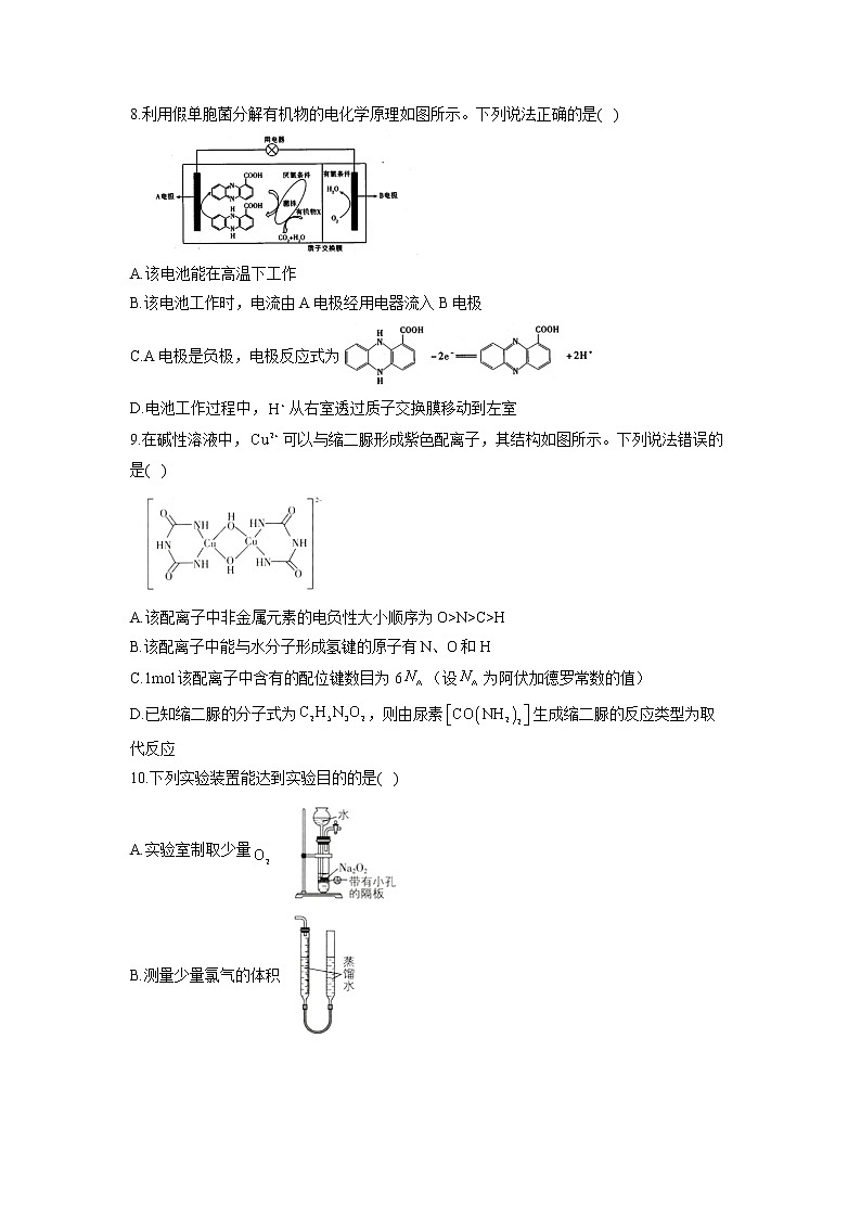 2022-2023学年江苏省扬州中学高三下学期开学摸底考试化学试卷 （解析版）第3页