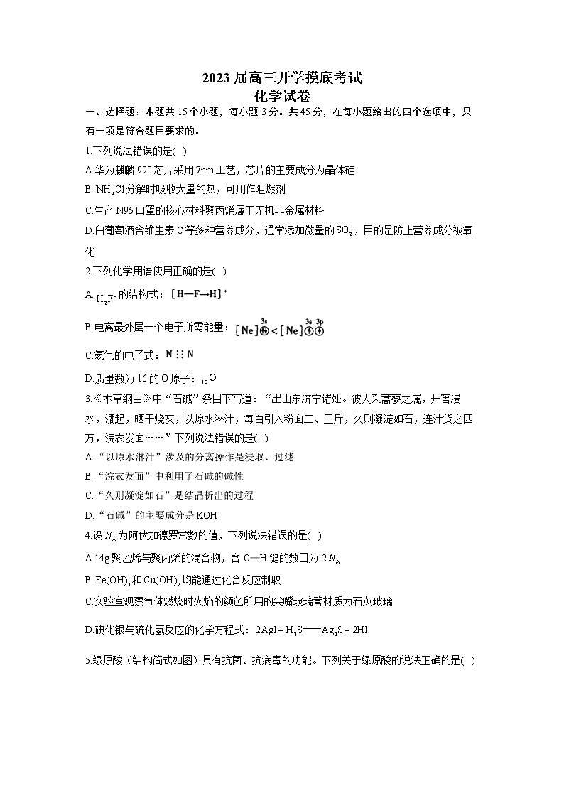 2022-2023学年江苏省扬州中学高三下学期开学摸底考试化学试卷01
