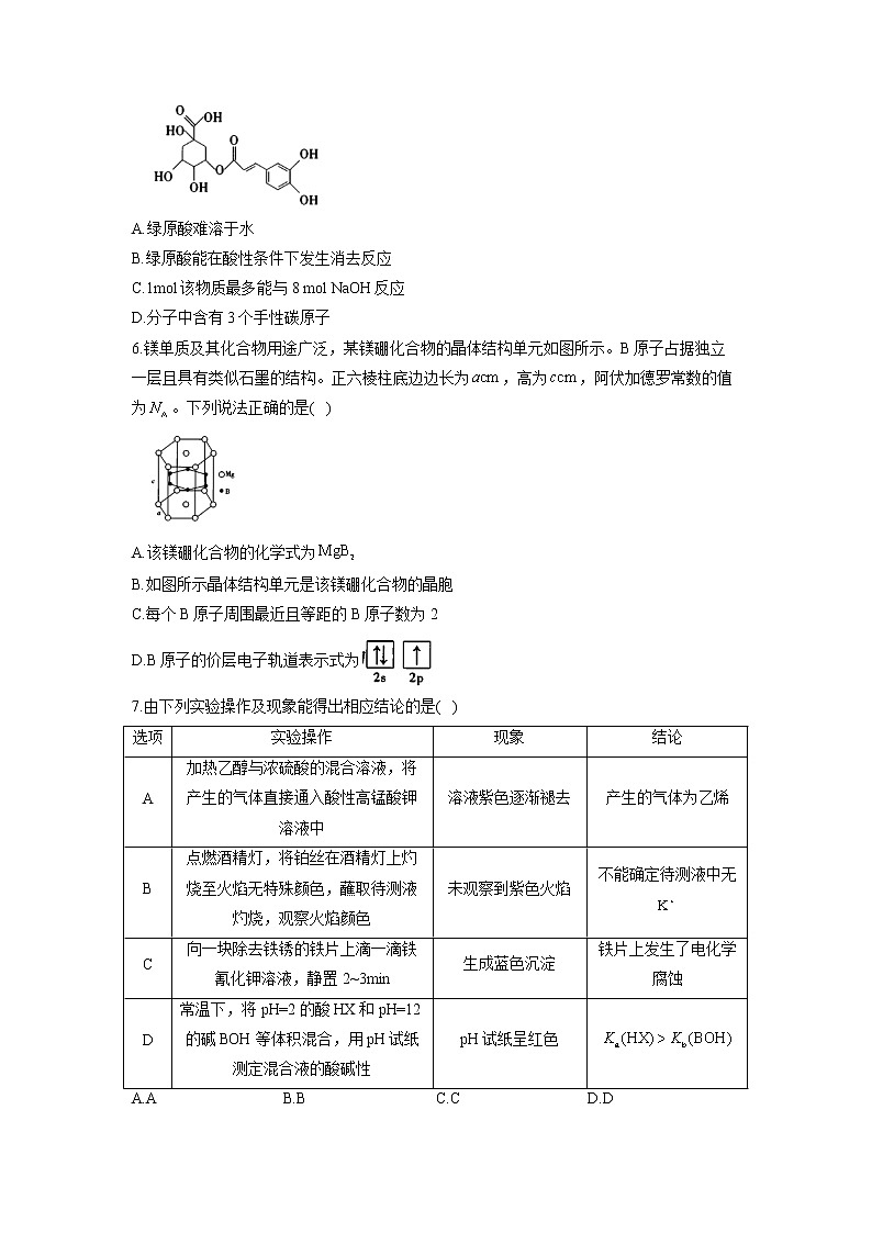 2022-2023学年江苏省扬州中学高三下学期开学摸底考试化学试卷02