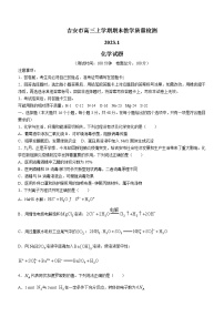 2022-2023学年江西省吉安市一中高三上学期期末质量检测化学试题