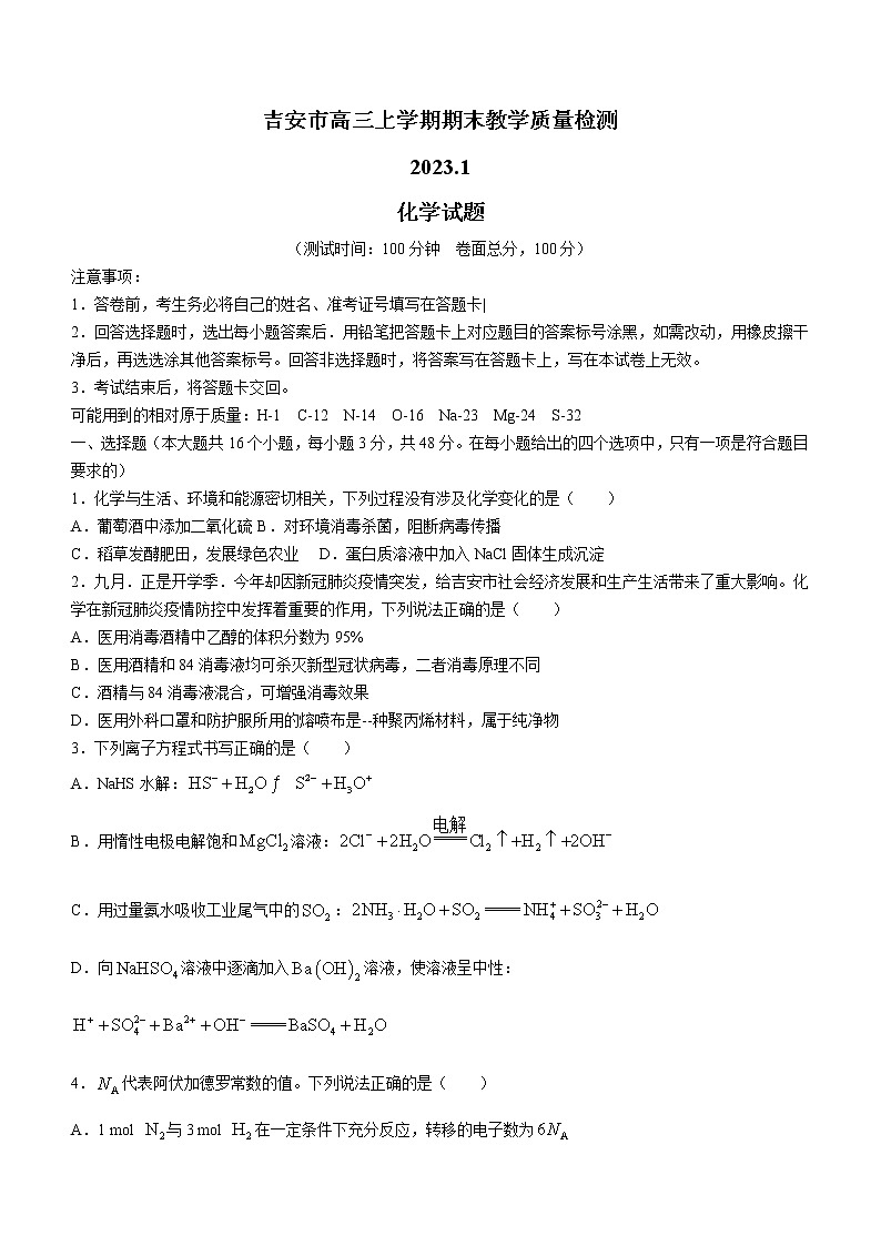 2022-2023学年江西省吉安市一中高三上学期期末质量检测化学试题01